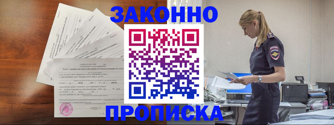прописка для работы в Красногорске