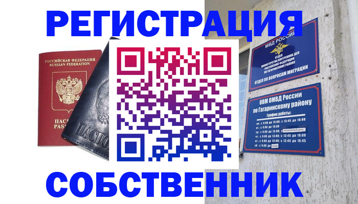 прописка 2025 в Красногорске