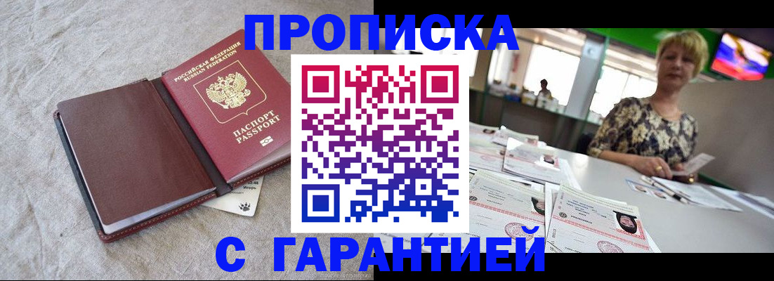 временная прописка в Красногорске